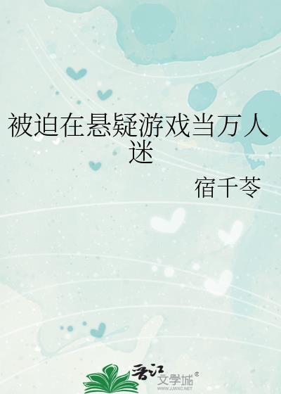 怀了竹马校草的崽后跑路了 晋江