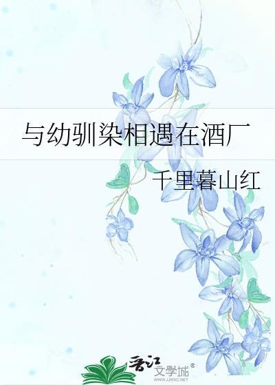 类似于幼驯染