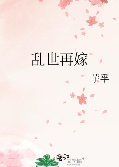 乱世新娘演员表