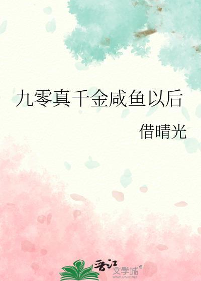 九零后真千金她靠高考递袭免费短剧