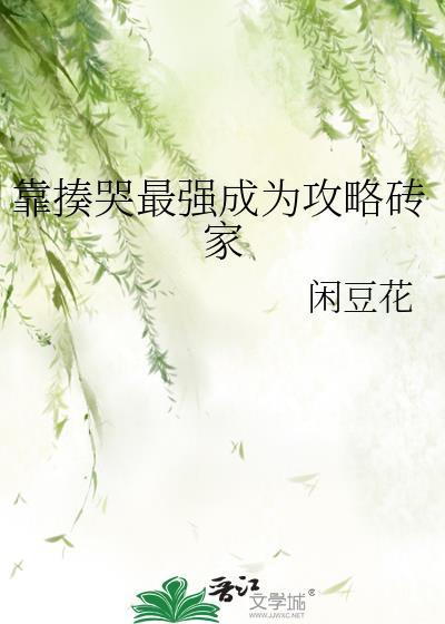 靠挨揍提升实力的