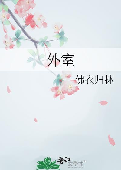 主母将计就计