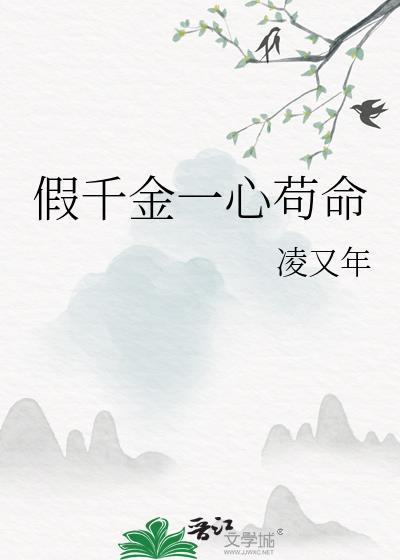 假千金还在演我一心搞科研电视剧
