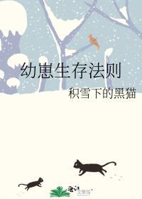 幼崽生存法则TXT