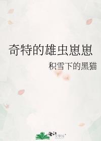 雄虫崽崽又萌翻了