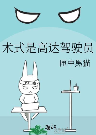 dx高达驾驶员