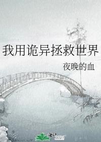 诡异降临我靠亿万功德通关全集观看