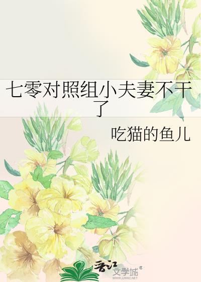 七零对照组夫妻闷声发大财