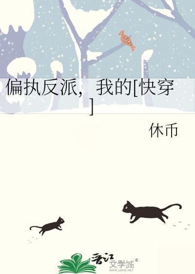 偏执反派为我神魂颠倒 张大鲸