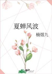 夏蝉鸣时