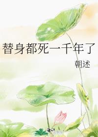 替身2001死者是