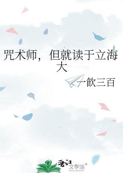 咒术师立海大合集