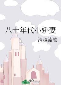 八十年代小娇妻苏怀瑾