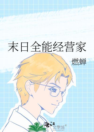 末世全能大师笔趣阁