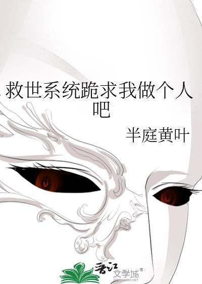 12本已完结救世主