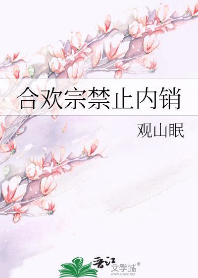合欢宗什