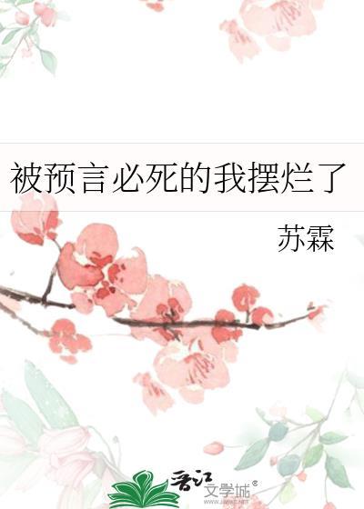 被预言成了魔王