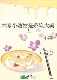 六零小姑姑是娇软大美人TXT