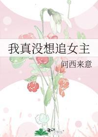 我真没想招