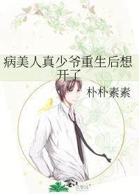 病美人真少爷回豪门了txt苏流云