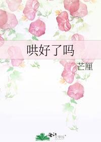 哄完这个哄那个