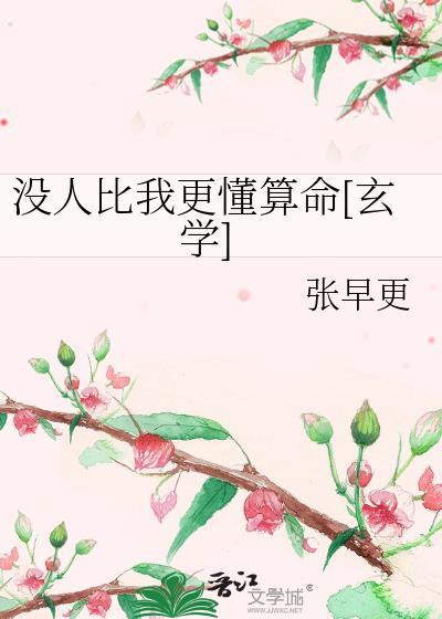 没人比我更懂出处
