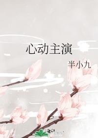 相亲对象是迟来的心动主演