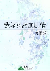 我靠卖药膳拯救残疾小娇夫