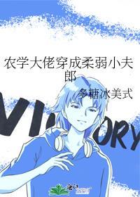 农学大佬穿成柔弱小夫郎多糖笔趣阁