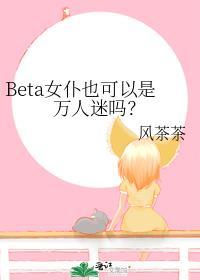 女仆bp