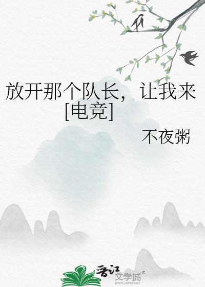 放开那个男主让我