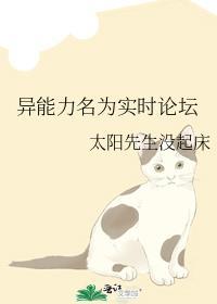异能力名为实时论坛链接