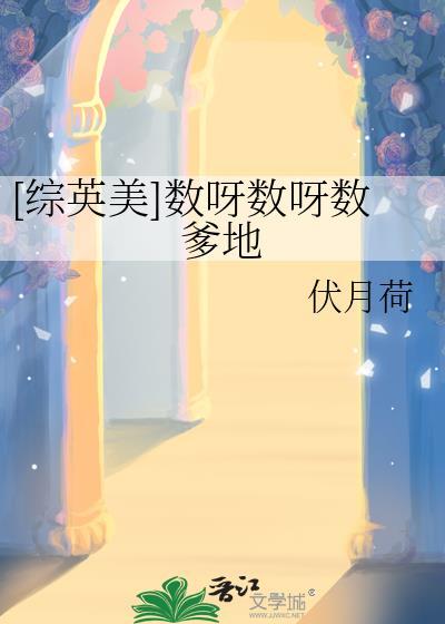 数呀数数星星什么歌
