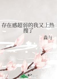 存在感变弱