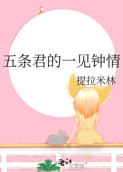 五条缘一五条悟