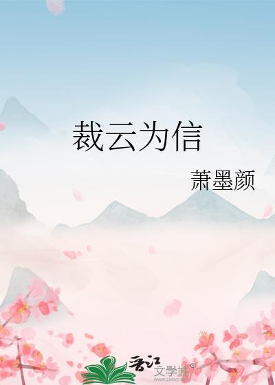 裁云的隐喻