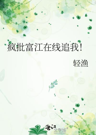 疯批富姐在线养鱼