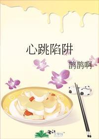 心跳陷阱温昶