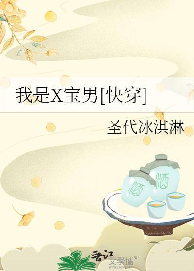 我是宝还是备