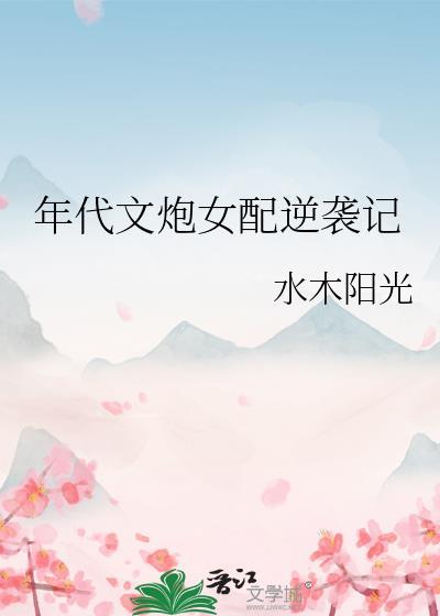 渣男改造的千百种姿态甘米儿免费阅
