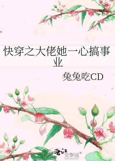 快穿之大佬她又修罗场了最新章节