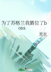 亡国后委身敌国将军完整版
