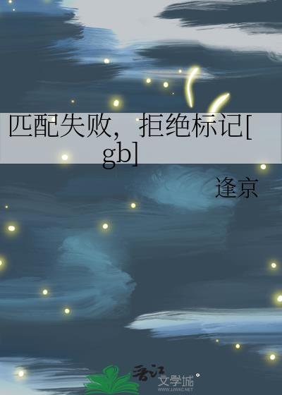 匹配不可用 请重试