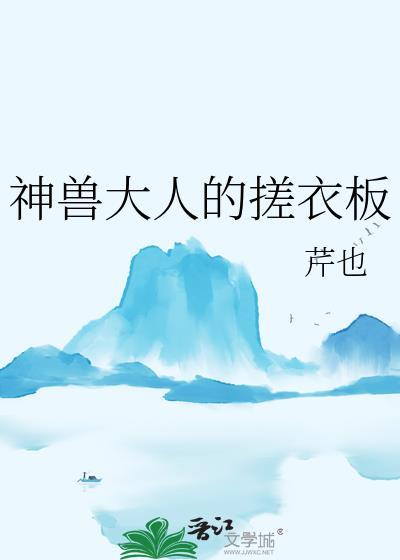神兽大人的妖孽娘子