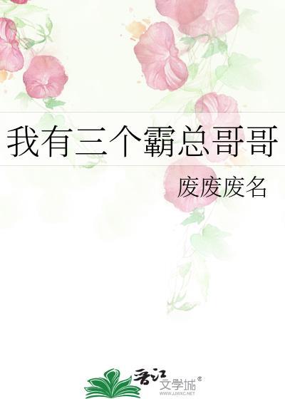 穿书我有3个哥哥