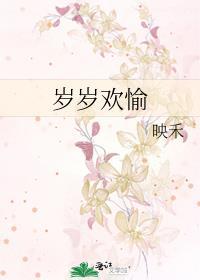 岁岁欢愉只因有卿短剧全集免费