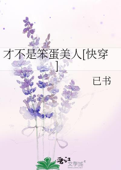 才不是魔女天籁网