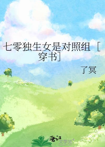 七零年代独宠妻格格党