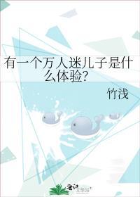 万人迷可以形容男人吗