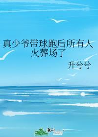 真少爷手握甜文剧本 by祈